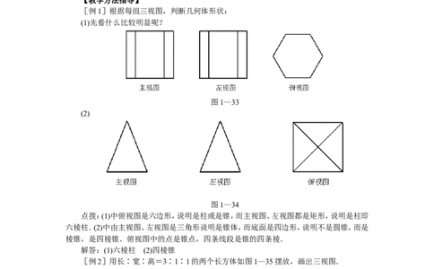 1.4从三个方向看物体的形状2_北师大初中数学_7上-北师大版初中数学_7上-初中数学北师大（旧版）赠送_03教案_全册教案3（赠送）