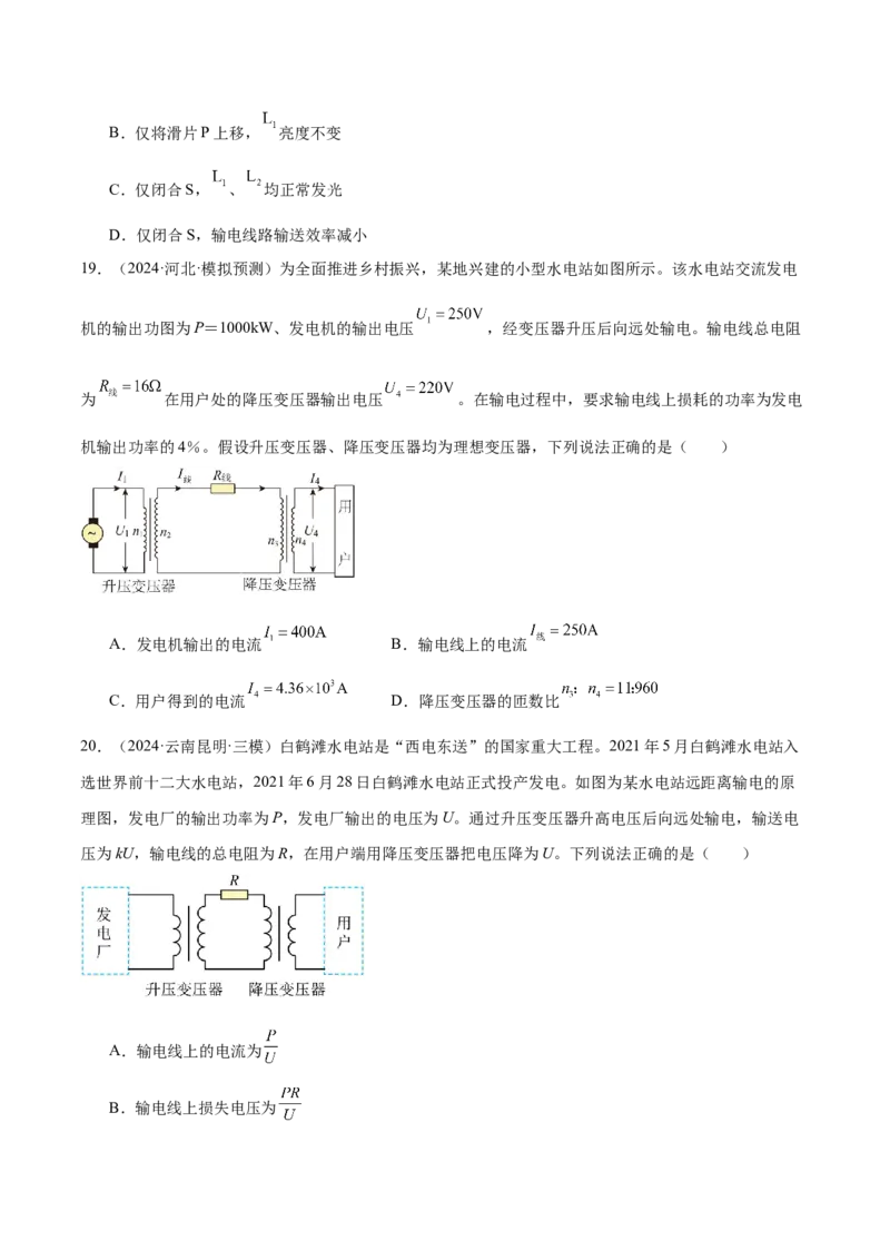 专题12恒定电流与交变电流（练习）（原卷版）_03高考英语_2025年新高考资料_二轮复习_01高考语文等多个文件_上好课2025年高考物理二轮复习讲练测（新高考通用）