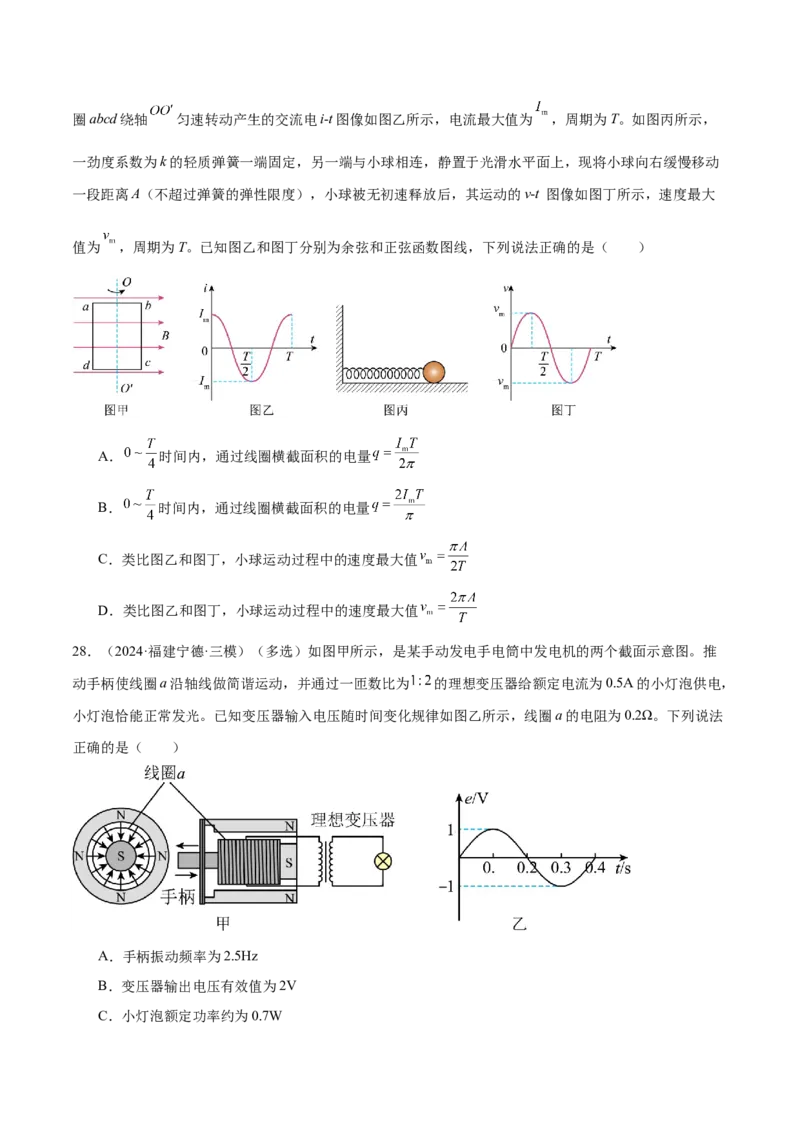 专题12恒定电流与交变电流（练习）（原卷版）_03高考英语_2025年新高考资料_二轮复习_01高考语文等多个文件_上好课2025年高考物理二轮复习讲练测（新高考通用）