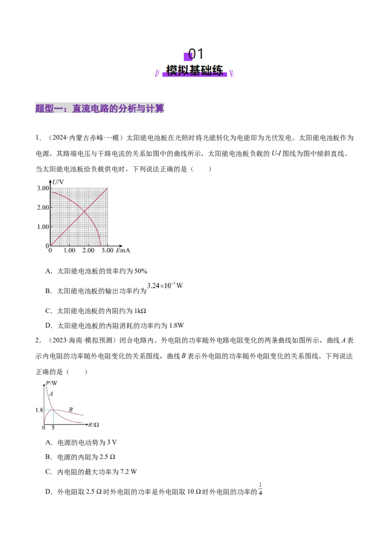 专题12恒定电流与交变电流（练习）（原卷版）_03高考英语_2025年新高考资料_二轮复习_01高考语文等多个文件_上好课2025年高考物理二轮复习讲练测（新高考通用）