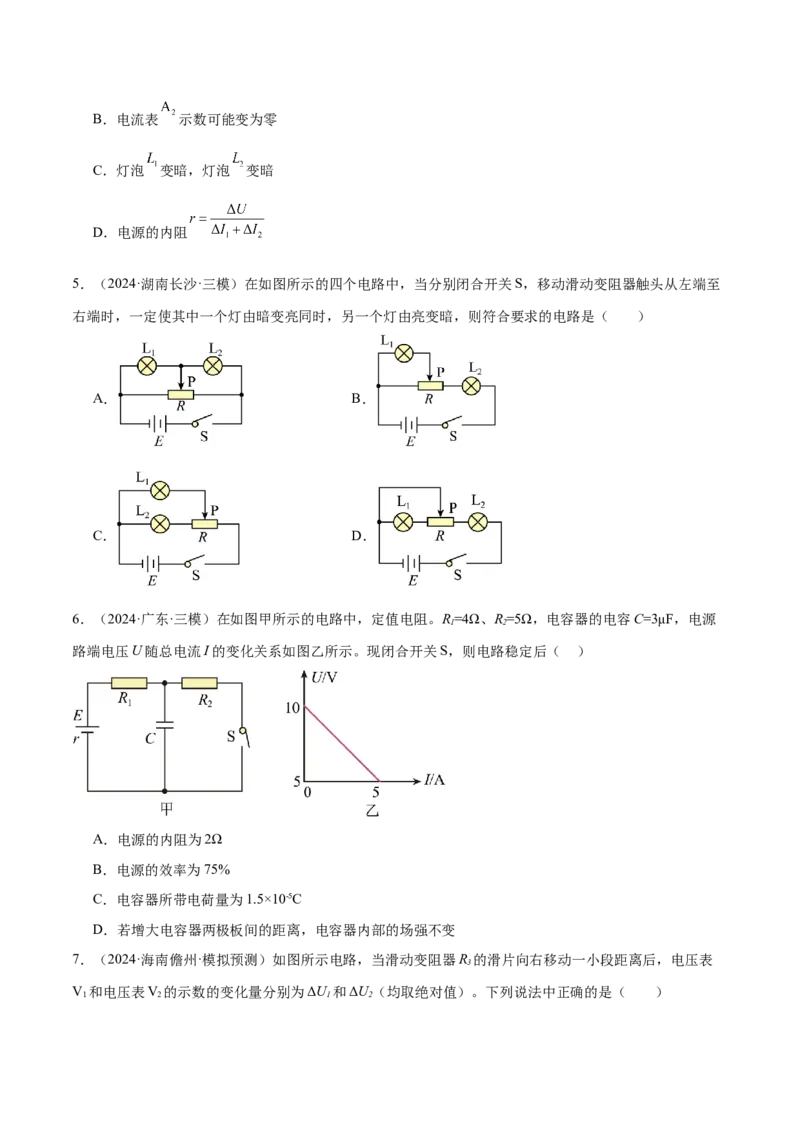 专题12恒定电流与交变电流（练习）（原卷版）_03高考英语_2025年新高考资料_二轮复习_01高考语文等多个文件_上好课2025年高考物理二轮复习讲练测（新高考通用）