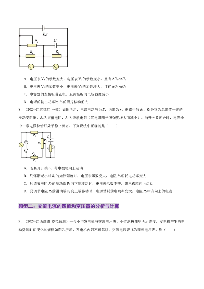 专题12恒定电流与交变电流（练习）（原卷版）_03高考英语_2025年新高考资料_二轮复习_01高考语文等多个文件_上好课2025年高考物理二轮复习讲练测（新高考通用）