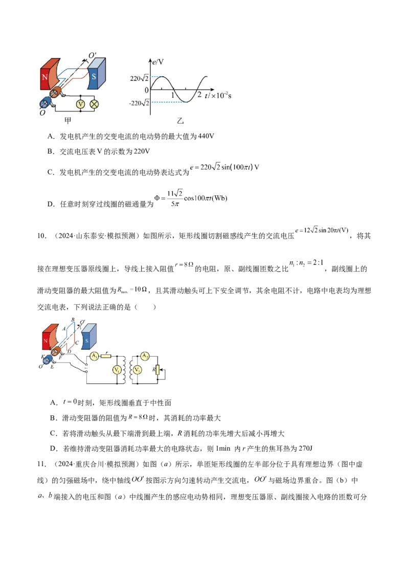 专题12恒定电流与交变电流（练习）（原卷版）_03高考英语_2025年新高考资料_二轮复习_01高考语文等多个文件_上好课2025年高考物理二轮复习讲练测（新高考通用）