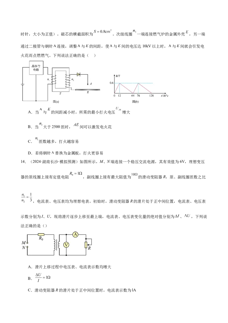 专题12恒定电流与交变电流（练习）（原卷版）_03高考英语_2025年新高考资料_二轮复习_01高考语文等多个文件_上好课2025年高考物理二轮复习讲练测（新高考通用）