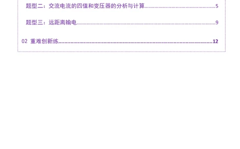 专题12恒定电流与交变电流（练习）（原卷版）_03高考英语_2025年新高考资料_二轮复习_01高考语文等多个文件_上好课2025年高考物理二轮复习讲练测（新高考通用）