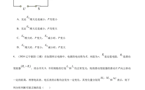 专题12恒定电流与交变电流（练习）（原卷版）_03高考英语_2025年新高考资料_二轮复习_01高考语文等多个文件_上好课2025年高考物理二轮复习讲练测（新高考通用）