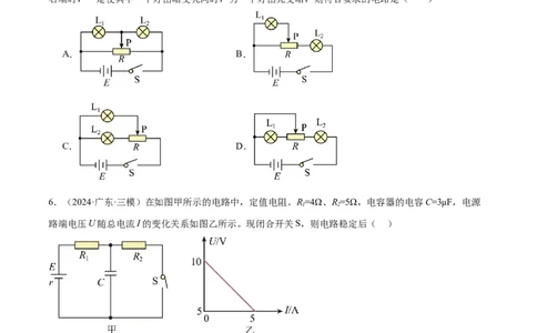 专题12恒定电流与交变电流（练习）（原卷版）_03高考英语_2025年新高考资料_二轮复习_01高考语文等多个文件_上好课2025年高考物理二轮复习讲练测（新高考通用）