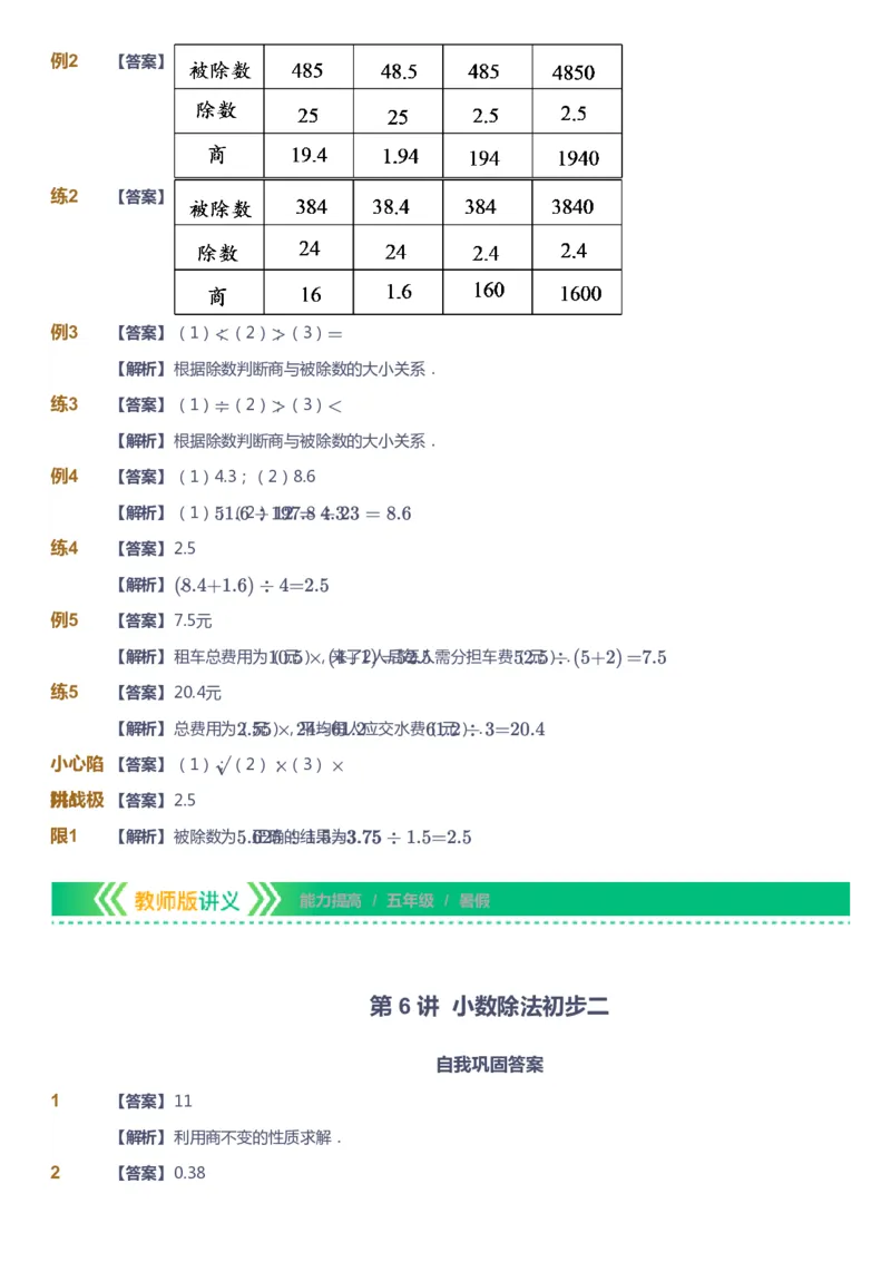 课本+自我巩固+课堂落实（答案）-gs_《爱学习》小学初中数学和奥数资料_高斯数学爱学习课件_1人教小学能力提高_5年级能力提高课件春秋寒暑_5年级能力提高课件暑假-gs出品