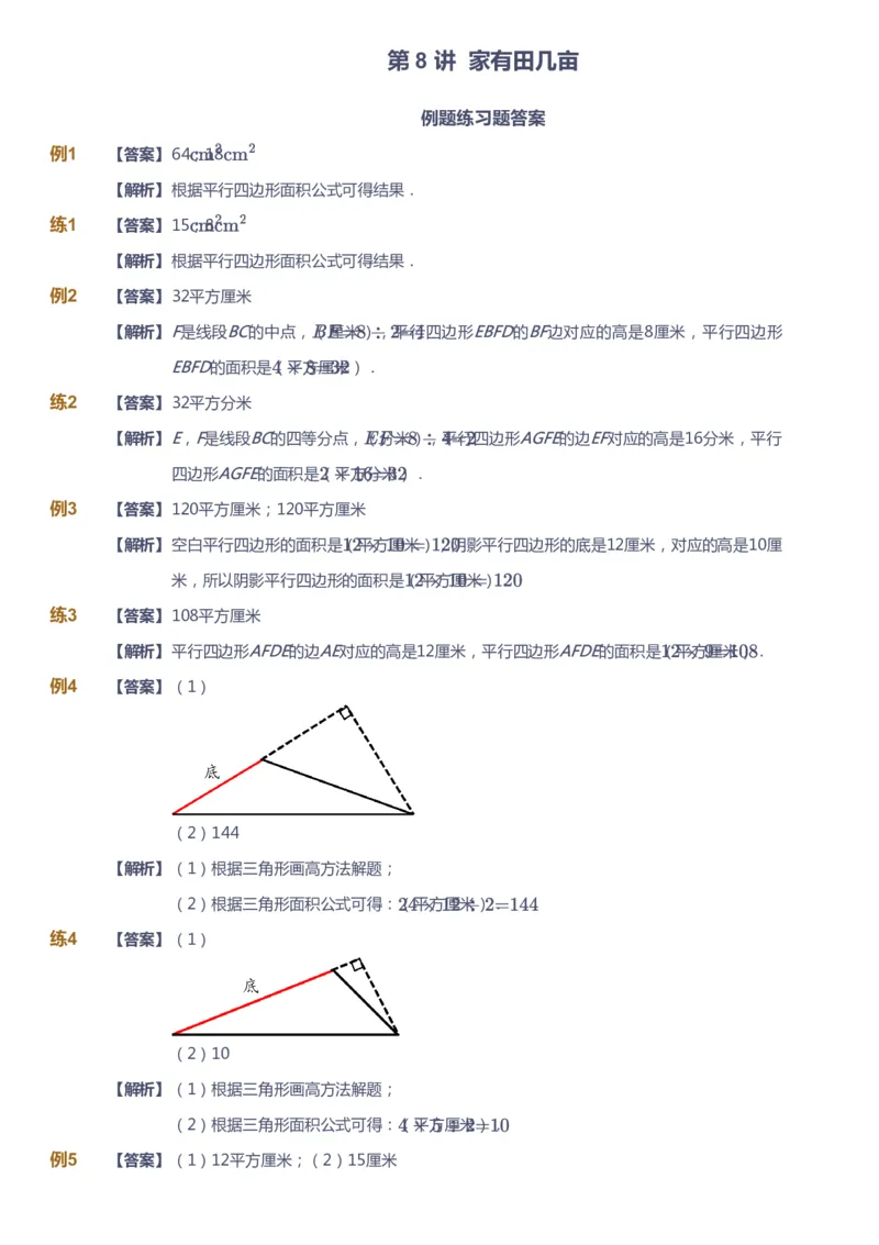 课本+自我巩固+课堂落实（答案）-gs_《爱学习》小学初中数学和奥数资料_高斯数学爱学习课件_1人教小学能力提高_5年级能力提高课件春秋寒暑_5年级能力提高课件暑假-gs出品