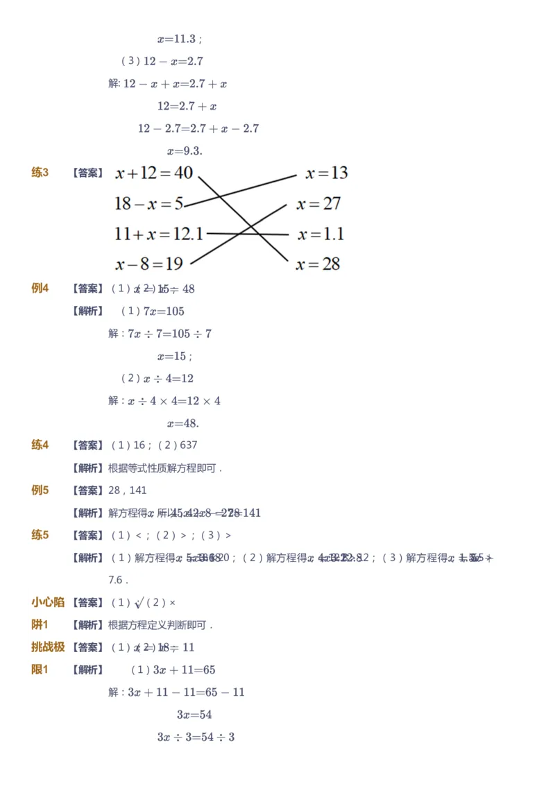 课本+自我巩固+课堂落实（答案）-gs_《爱学习》小学初中数学和奥数资料_高斯数学爱学习课件_1人教小学能力提高_5年级能力提高课件春秋寒暑_5年级能力提高课件暑假-gs出品