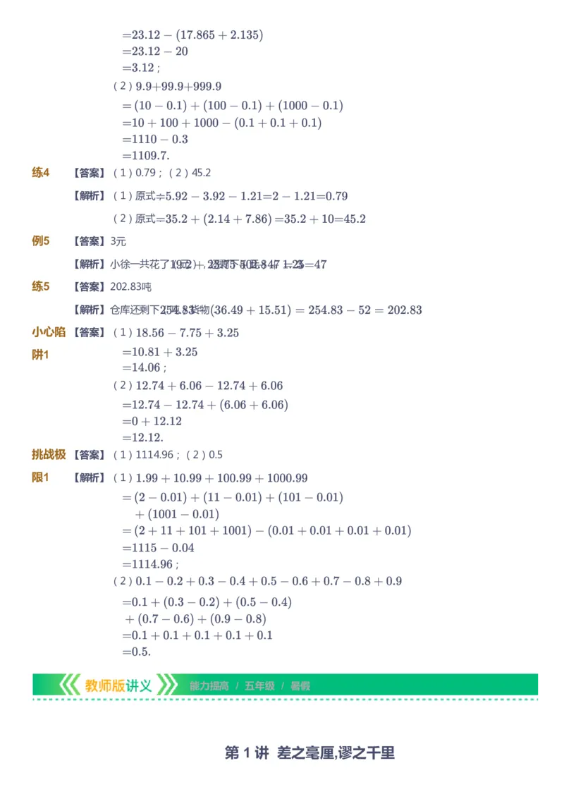 课本+自我巩固+课堂落实（答案）-gs_《爱学习》小学初中数学和奥数资料_高斯数学爱学习课件_1人教小学能力提高_5年级能力提高课件春秋寒暑_5年级能力提高课件暑假-gs出品