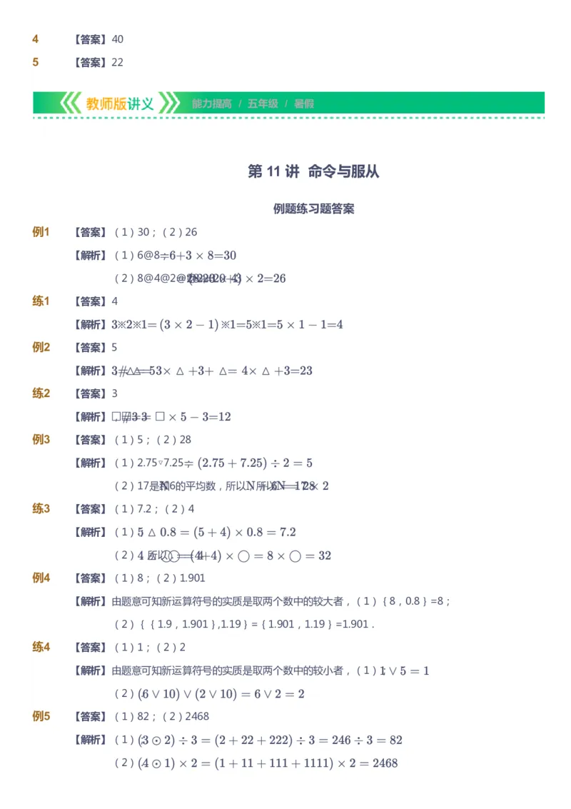 课本+自我巩固+课堂落实（答案）-gs_《爱学习》小学初中数学和奥数资料_高斯数学爱学习课件_1人教小学能力提高_5年级能力提高课件春秋寒暑_5年级能力提高课件暑假-gs出品
