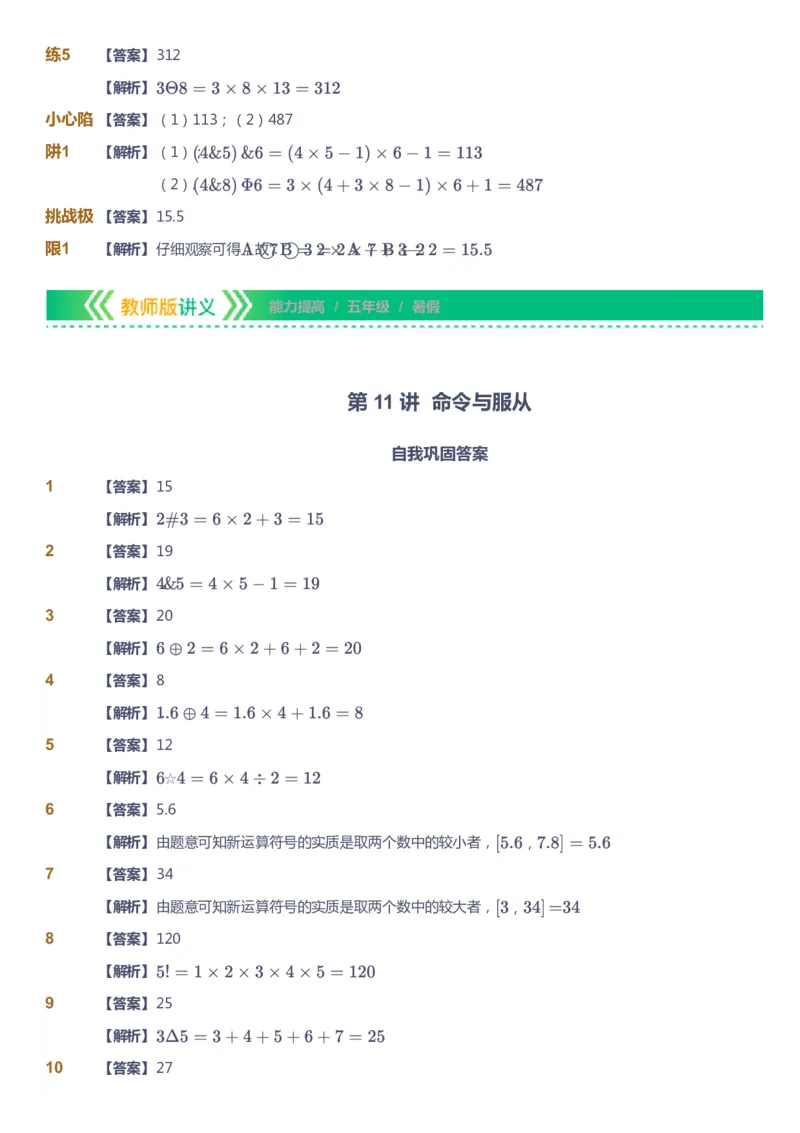 课本+自我巩固+课堂落实（答案）-gs_《爱学习》小学初中数学和奥数资料_高斯数学爱学习课件_1人教小学能力提高_5年级能力提高课件春秋寒暑_5年级能力提高课件暑假-gs出品