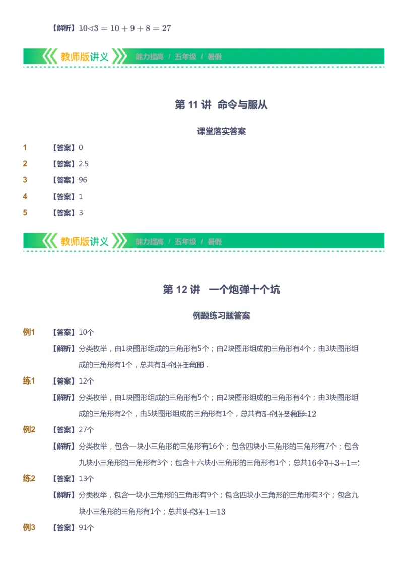 课本+自我巩固+课堂落实（答案）-gs_《爱学习》小学初中数学和奥数资料_高斯数学爱学习课件_1人教小学能力提高_5年级能力提高课件春秋寒暑_5年级能力提高课件暑假-gs出品