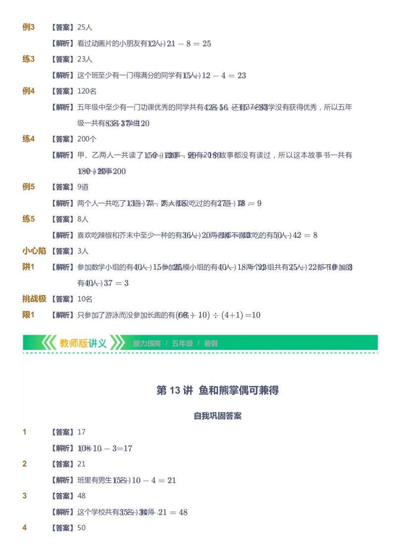 课本+自我巩固+课堂落实（答案）-gs_《爱学习》小学初中数学和奥数资料_高斯数学爱学习课件_1人教小学能力提高_5年级能力提高课件春秋寒暑_5年级能力提高课件暑假-gs出品
