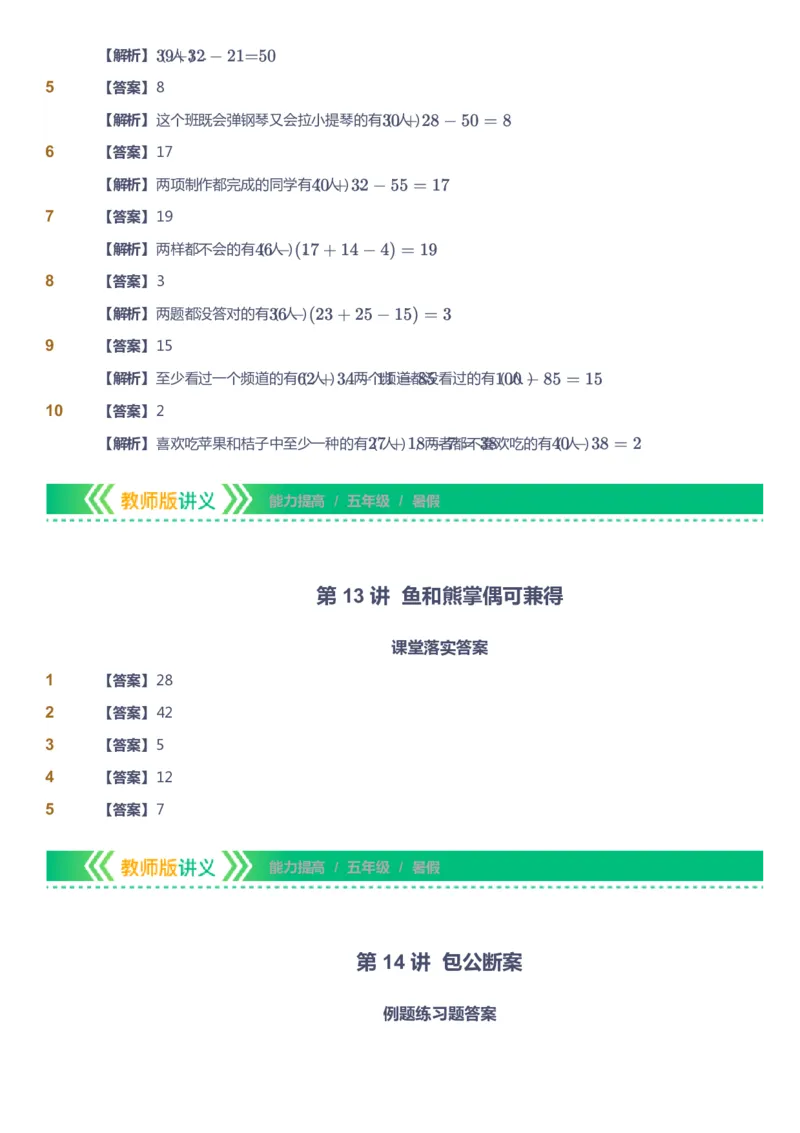 课本+自我巩固+课堂落实（答案）-gs_《爱学习》小学初中数学和奥数资料_高斯数学爱学习课件_1人教小学能力提高_5年级能力提高课件春秋寒暑_5年级能力提高课件暑假-gs出品