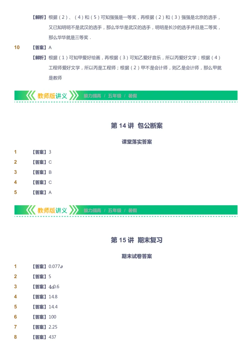 课本+自我巩固+课堂落实（答案）-gs_《爱学习》小学初中数学和奥数资料_高斯数学爱学习课件_1人教小学能力提高_5年级能力提高课件春秋寒暑_5年级能力提高课件暑假-gs出品