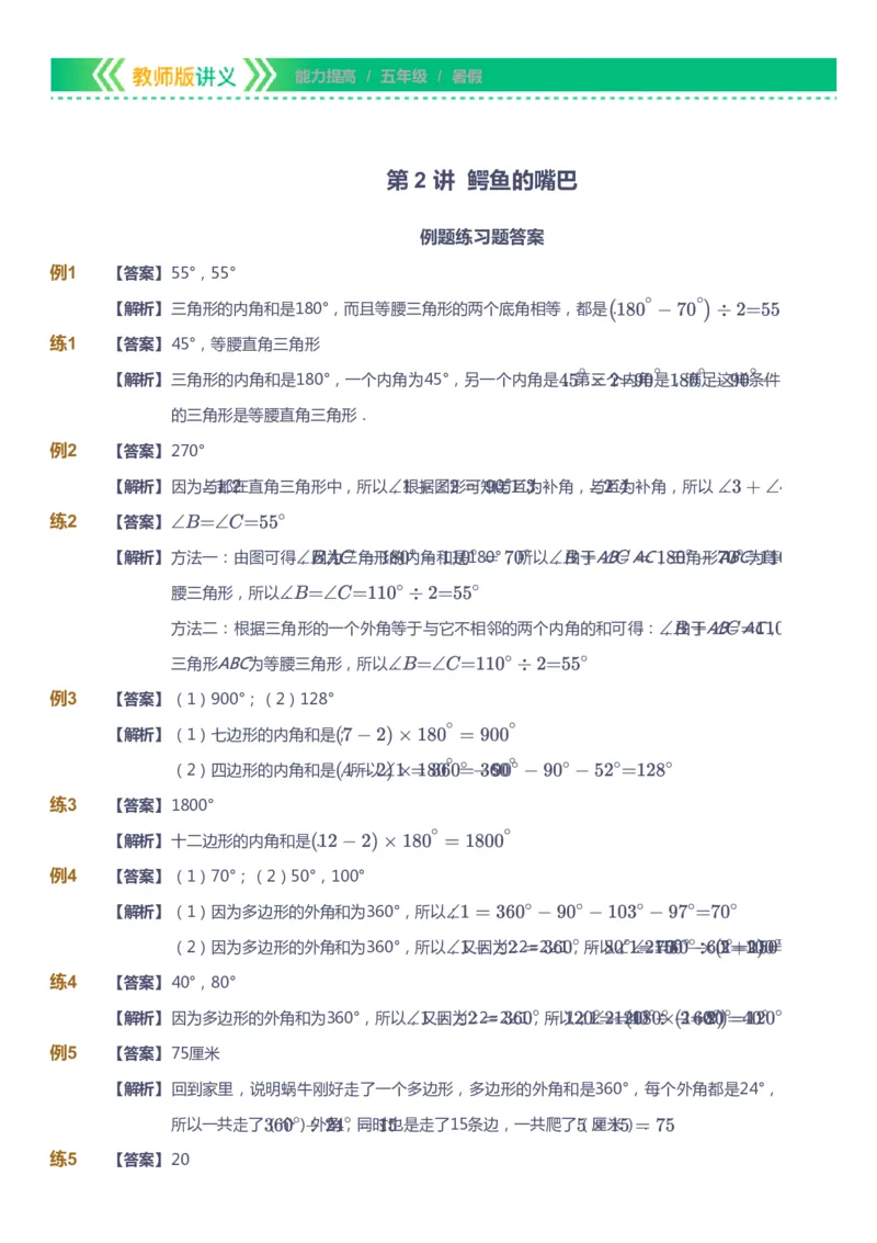 课本+自我巩固+课堂落实（答案）-gs_《爱学习》小学初中数学和奥数资料_高斯数学爱学习课件_1人教小学能力提高_5年级能力提高课件春秋寒暑_5年级能力提高课件暑假-gs出品