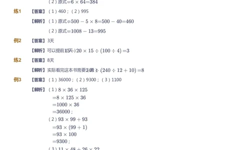 课本+自我巩固+课堂落实（答案）-gs_《爱学习》小学初中数学和奥数资料_高斯数学爱学习课件_1人教小学能力提高_5年级能力提高课件春秋寒暑_5年级能力提高课件暑假-gs出品