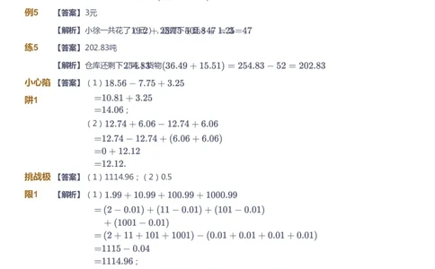 课本+自我巩固+课堂落实（答案）-gs_《爱学习》小学初中数学和奥数资料_高斯数学爱学习课件_1人教小学能力提高_5年级能力提高课件春秋寒暑_5年级能力提高课件暑假-gs出品