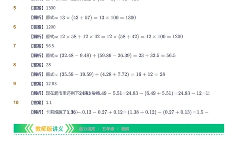 课本+自我巩固+课堂落实（答案）-gs_《爱学习》小学初中数学和奥数资料_高斯数学爱学习课件_1人教小学能力提高_5年级能力提高课件春秋寒暑_5年级能力提高课件暑假-gs出品