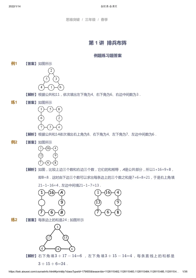 课本+自我巩固+课堂落实（答案）_《爱学习》小学初中数学和奥数资料_高斯数学爱学习课件_3奥数思维突破_高斯爱学习思维突破奥数1-6阶四季版34年级_3年级思维突破春秋寒暑课件_617
