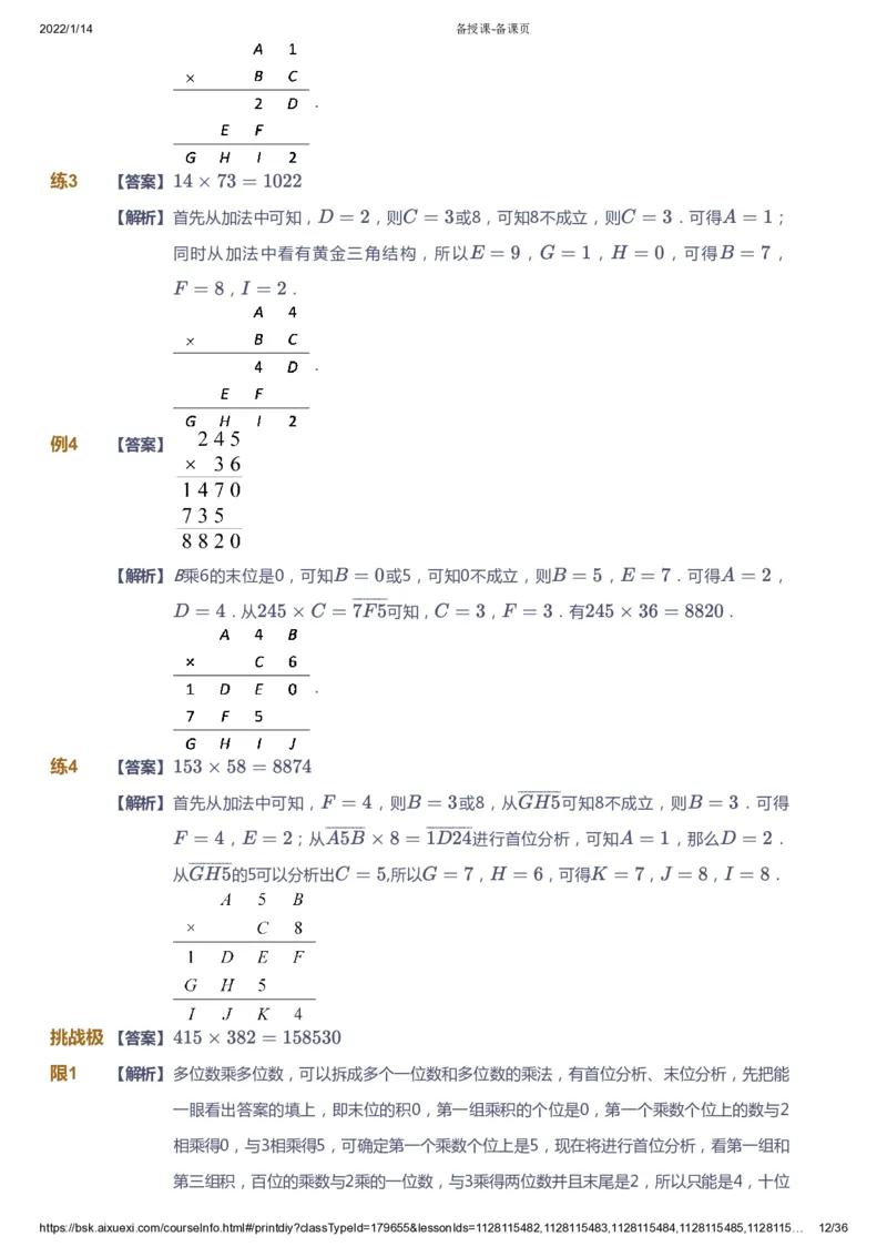 课本+自我巩固+课堂落实（答案）_《爱学习》小学初中数学和奥数资料_高斯数学爱学习课件_3奥数思维突破_高斯爱学习思维突破奥数1-6阶四季版34年级_3年级思维突破春秋寒暑课件_617