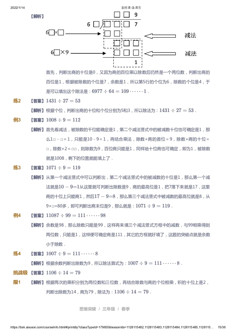 课本+自我巩固+课堂落实（答案）_《爱学习》小学初中数学和奥数资料_高斯数学爱学习课件_3奥数思维突破_高斯爱学习思维突破奥数1-6阶四季版34年级_3年级思维突破春秋寒暑课件_617