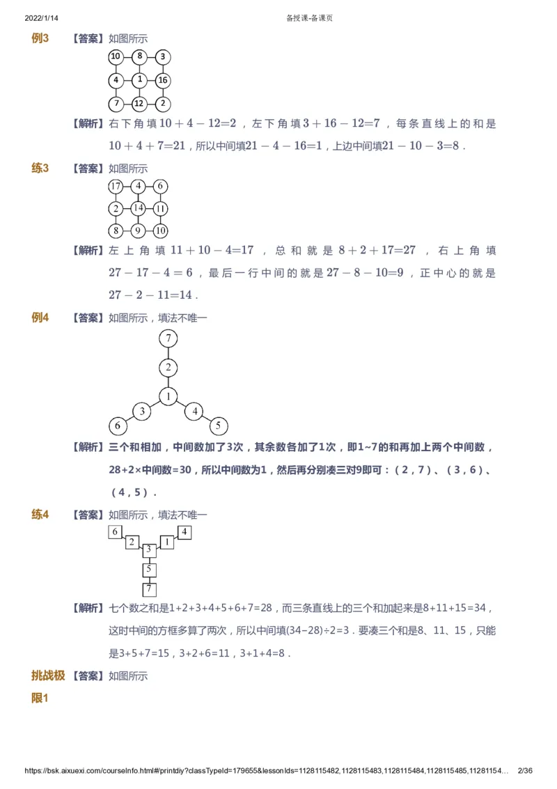 课本+自我巩固+课堂落实（答案）_《爱学习》小学初中数学和奥数资料_高斯数学爱学习课件_3奥数思维突破_高斯爱学习思维突破奥数1-6阶四季版34年级_3年级思维突破春秋寒暑课件_617