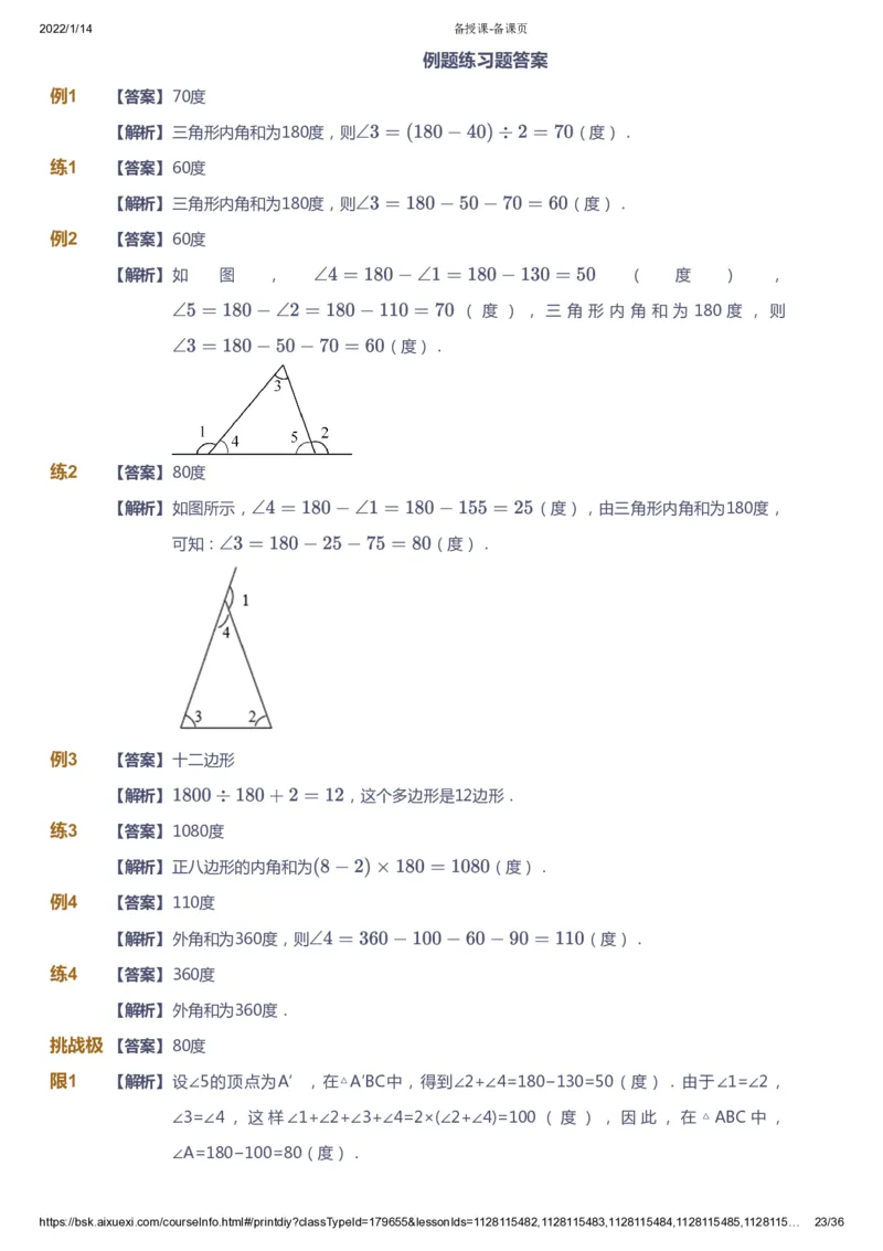 课本+自我巩固+课堂落实（答案）_《爱学习》小学初中数学和奥数资料_高斯数学爱学习课件_3奥数思维突破_高斯爱学习思维突破奥数1-6阶四季版34年级_3年级思维突破春秋寒暑课件_617