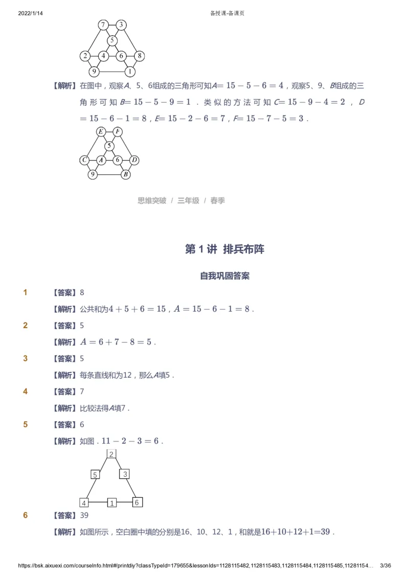 课本+自我巩固+课堂落实（答案）_《爱学习》小学初中数学和奥数资料_高斯数学爱学习课件_3奥数思维突破_高斯爱学习思维突破奥数1-6阶四季版34年级_3年级思维突破春秋寒暑课件_617