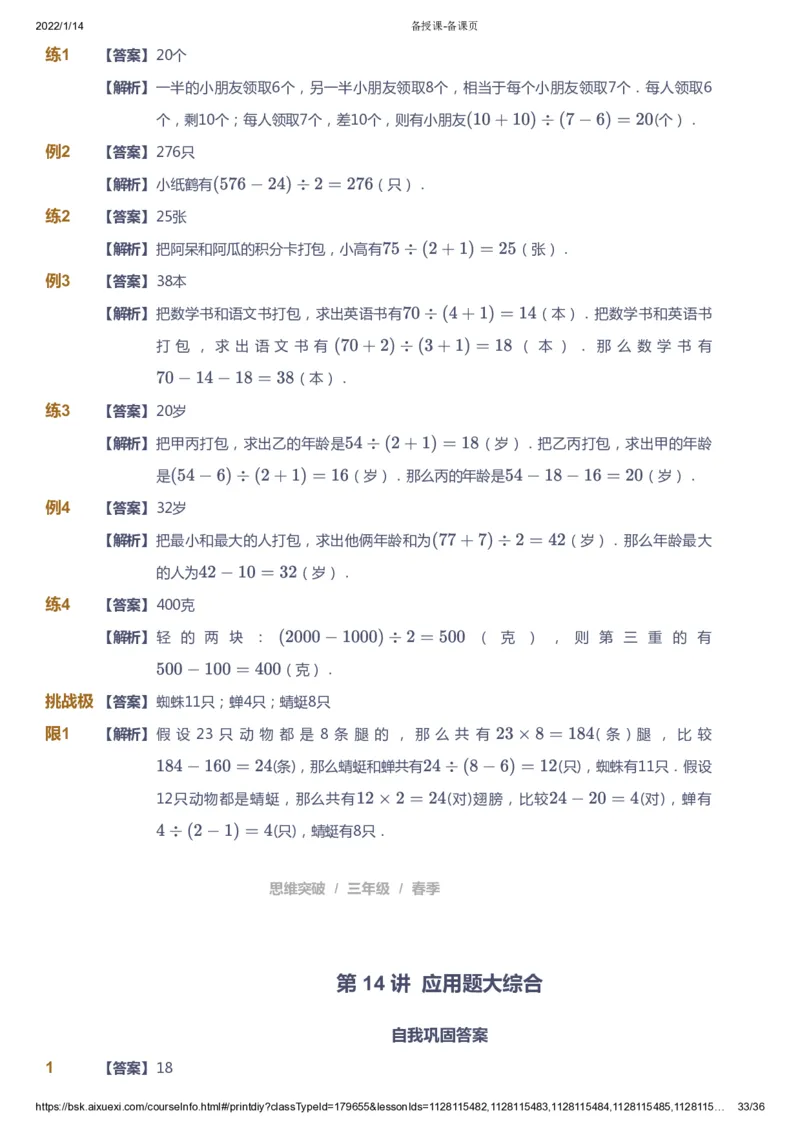 课本+自我巩固+课堂落实（答案）_《爱学习》小学初中数学和奥数资料_高斯数学爱学习课件_3奥数思维突破_高斯爱学习思维突破奥数1-6阶四季版34年级_3年级思维突破春秋寒暑课件_617