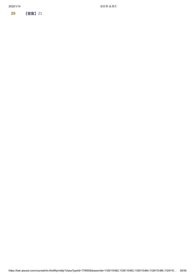 课本+自我巩固+课堂落实（答案）_《爱学习》小学初中数学和奥数资料_高斯数学爱学习课件_3奥数思维突破_高斯爱学习思维突破奥数1-6阶四季版34年级_3年级思维突破春秋寒暑课件_617