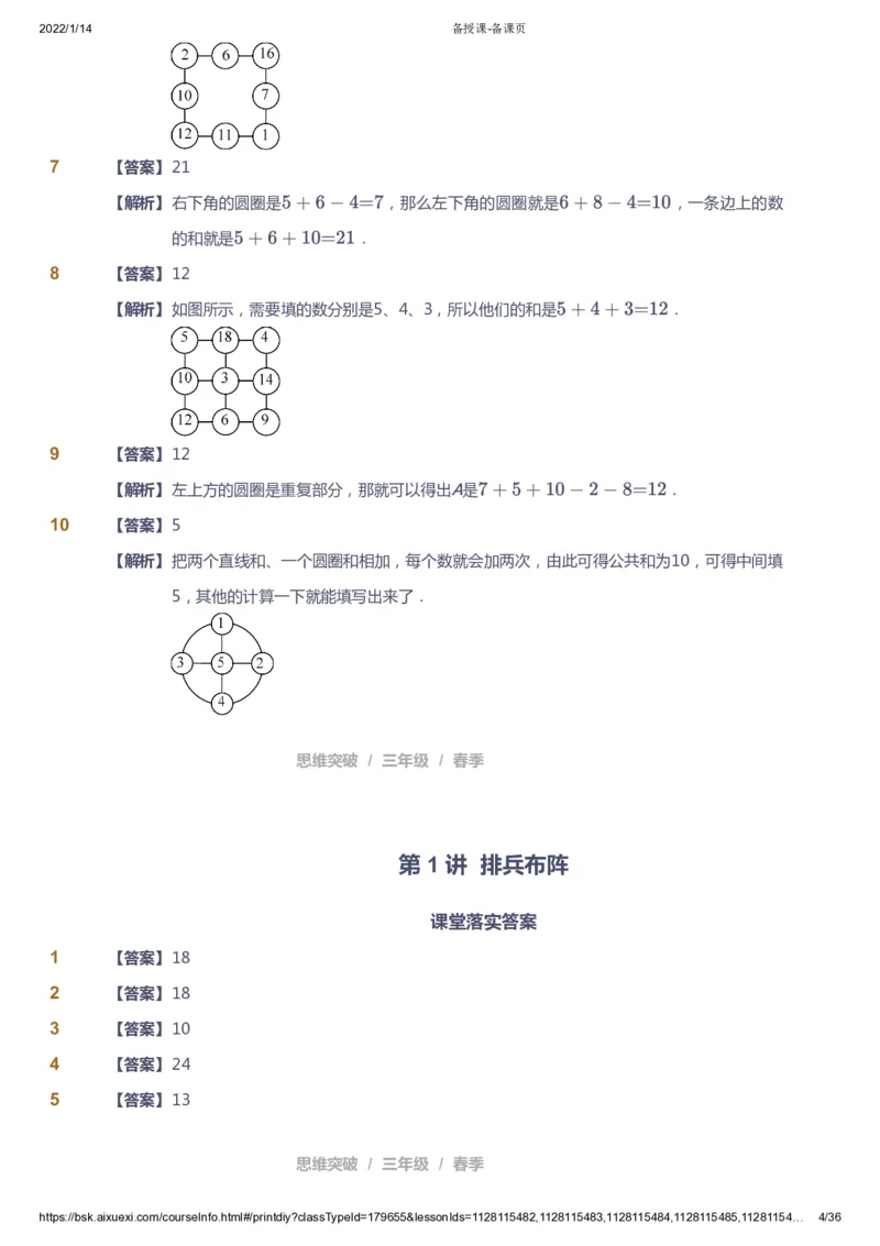 课本+自我巩固+课堂落实（答案）_《爱学习》小学初中数学和奥数资料_高斯数学爱学习课件_3奥数思维突破_高斯爱学习思维突破奥数1-6阶四季版34年级_3年级思维突破春秋寒暑课件_617