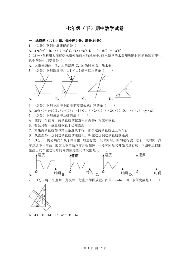 1、七年级下期中数学试卷_北师大初中数学_7下-北师大版初中数学_7下-初中数学北师大版（旧版）赠送_05习题试卷_3期中试卷_期中测试卷（7份）