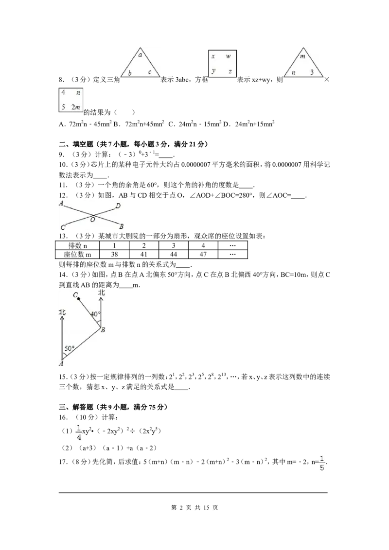 1、七年级下期中数学试卷_北师大初中数学_7下-北师大版初中数学_7下-初中数学北师大版（旧版）赠送_05习题试卷_3期中试卷_期中测试卷（7份）
