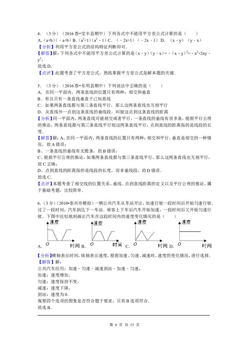 1、七年级下期中数学试卷_北师大初中数学_7下-北师大版初中数学_7下-初中数学北师大版（旧版）赠送_05习题试卷_3期中试卷_期中测试卷（7份）