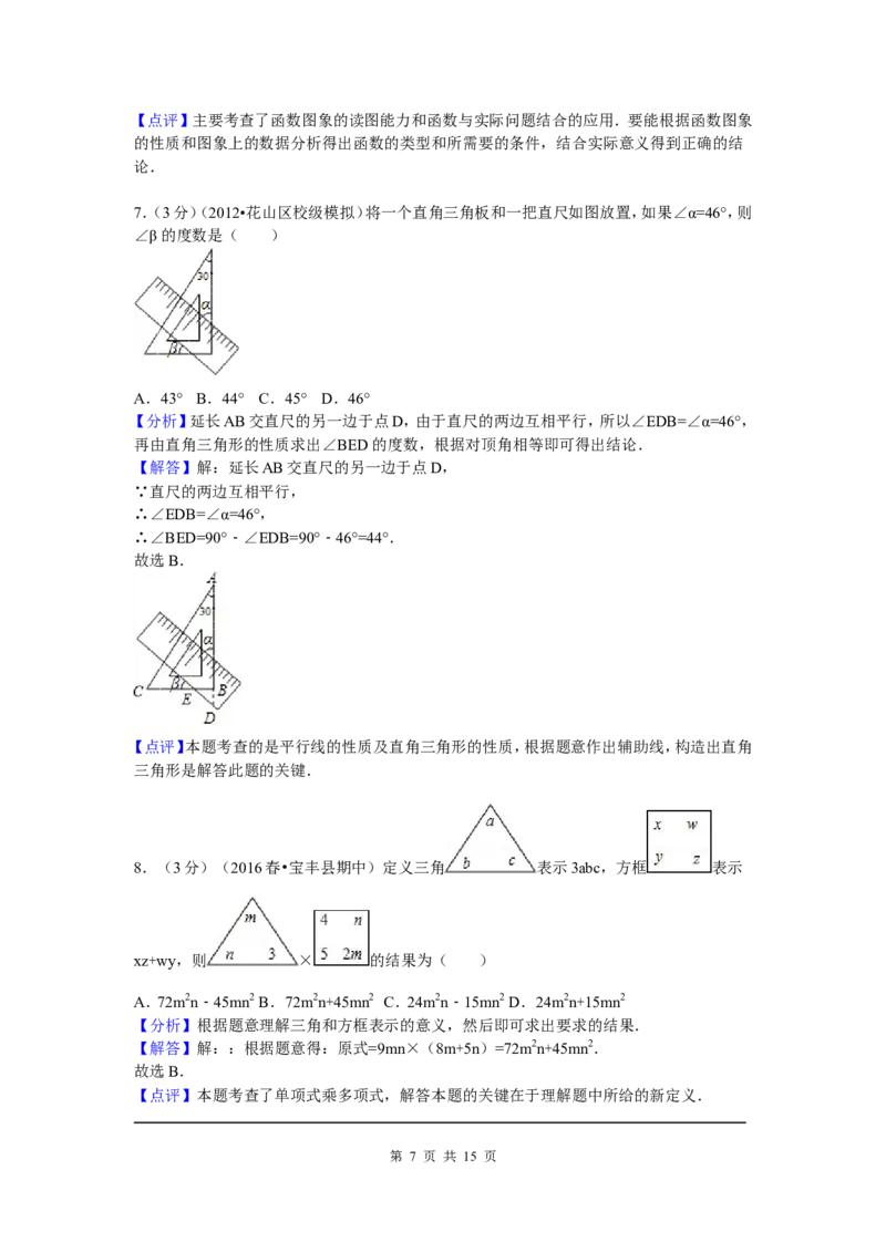 1、七年级下期中数学试卷_北师大初中数学_7下-北师大版初中数学_7下-初中数学北师大版（旧版）赠送_05习题试卷_3期中试卷_期中测试卷（7份）