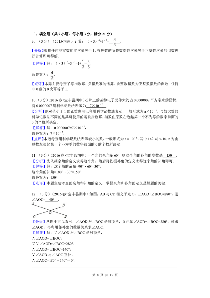 1、七年级下期中数学试卷_北师大初中数学_7下-北师大版初中数学_7下-初中数学北师大版（旧版）赠送_05习题试卷_3期中试卷_期中测试卷（7份）