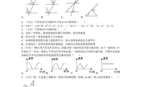 1、七年级下期中数学试卷_北师大初中数学_7下-北师大版初中数学_7下-初中数学北师大版（旧版）赠送_05习题试卷_3期中试卷_期中测试卷（7份）