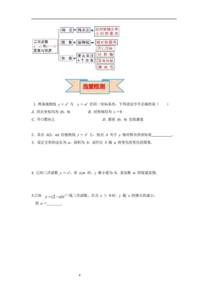 2.2第1课时二次函数y=x2和y=-x2的图象与性质导学案_北师大初中数学_9下-北师大版初中数学_01课件+教案+学案新课标_导学案_2.BS九下第二章二次函数