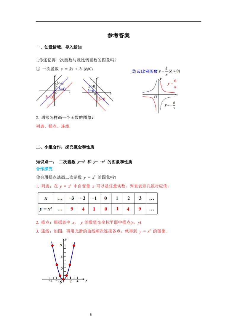 2.2第1课时二次函数y=x2和y=-x2的图象与性质导学案_北师大初中数学_9下-北师大版初中数学_01课件+教案+学案新课标_导学案_2.BS九下第二章二次函数