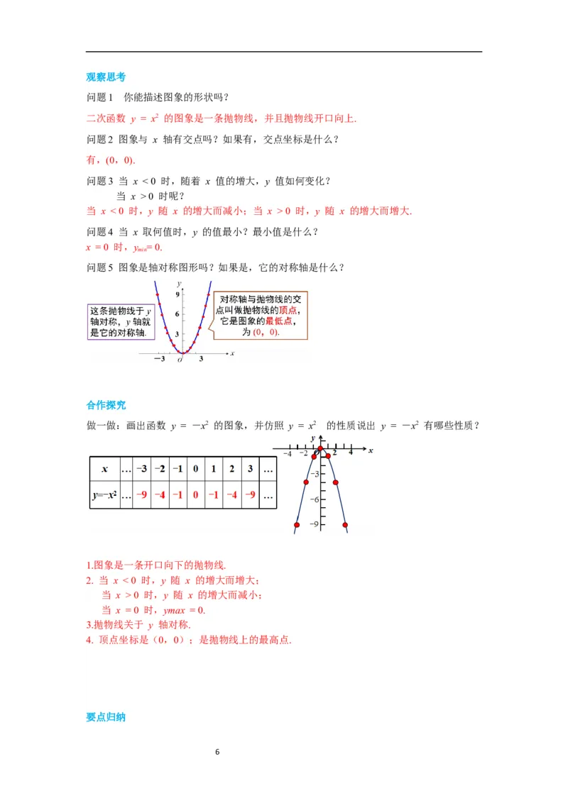 2.2第1课时二次函数y=x2和y=-x2的图象与性质导学案_北师大初中数学_9下-北师大版初中数学_01课件+教案+学案新课标_导学案_2.BS九下第二章二次函数