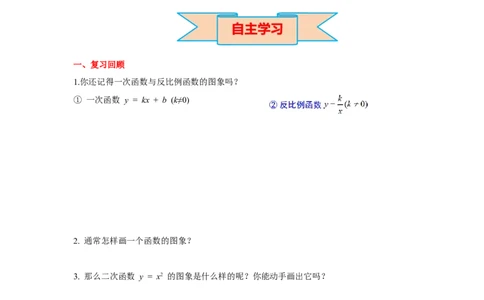 2.2第1课时二次函数y=x2和y=-x2的图象与性质导学案_北师大初中数学_9下-北师大版初中数学_01课件+教案+学案新课标_导学案_2.BS九下第二章二次函数