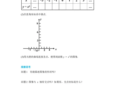 2.2第1课时二次函数y=x2和y=-x2的图象与性质导学案_北师大初中数学_9下-北师大版初中数学_01课件+教案+学案新课标_导学案_2.BS九下第二章二次函数