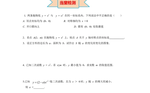 2.2第1课时二次函数y=x2和y=-x2的图象与性质导学案_北师大初中数学_9下-北师大版初中数学_01课件+教案+学案新课标_导学案_2.BS九下第二章二次函数
