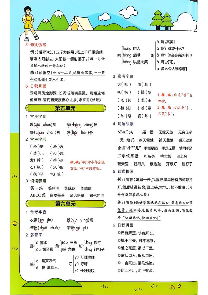 四年级语文人教版上册25秋《教材帮》期末知识挂图_25秋《教材帮练习帮》系列_25秋1-5年级语文上册《教材帮》（完整版）_四年级语文人教版上册25秋《教材帮》