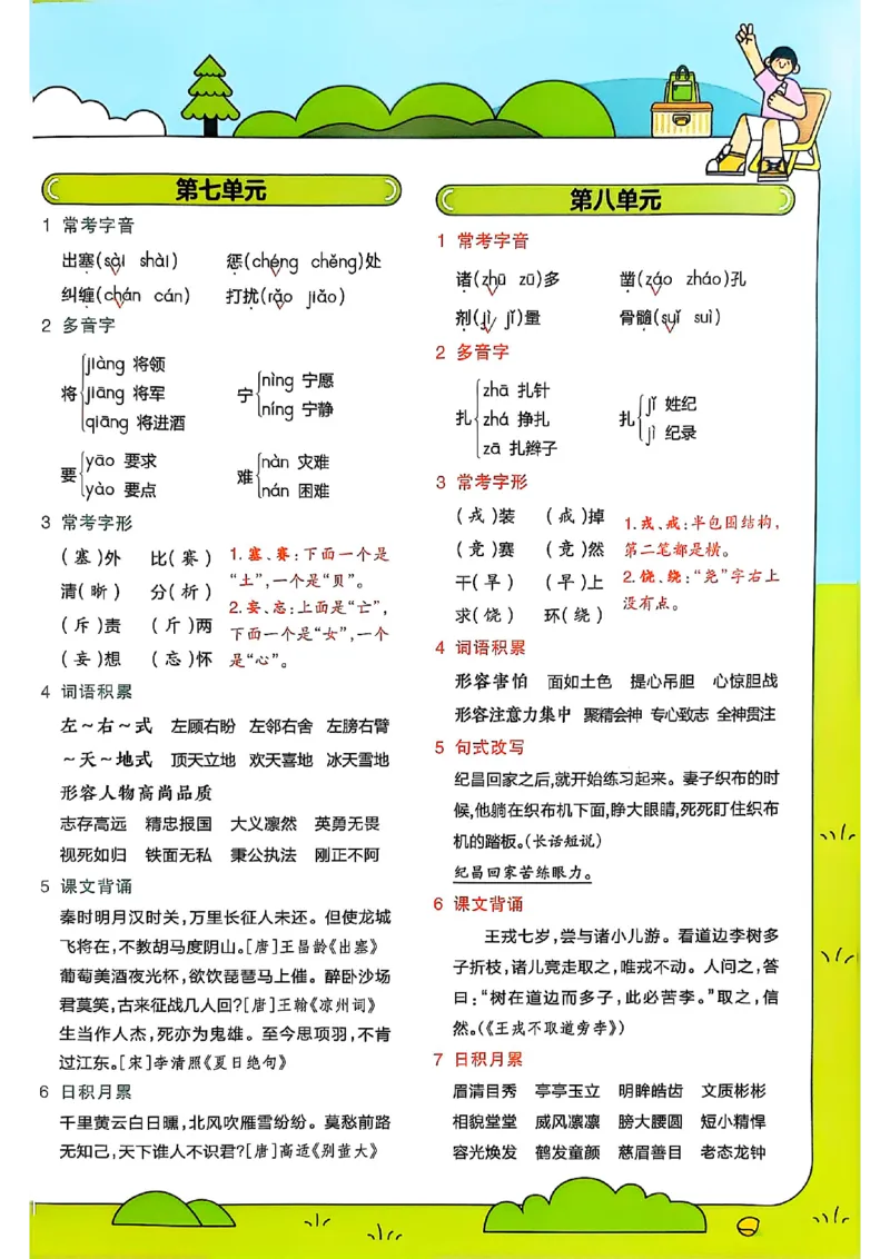 四年级语文人教版上册25秋《教材帮》期末知识挂图_25秋《教材帮练习帮》系列_25秋1-5年级语文上册《教材帮》（完整版）_四年级语文人教版上册25秋《教材帮》