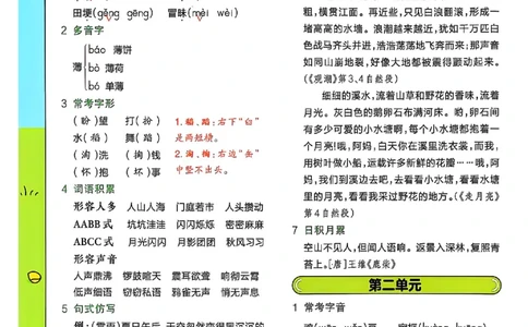 四年级语文人教版上册25秋《教材帮》期末知识挂图_25秋《教材帮练习帮》系列_25秋1-5年级语文上册《教材帮》（完整版）_四年级语文人教版上册25秋《教材帮》