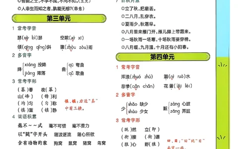 四年级语文人教版上册25秋《教材帮》期末知识挂图_25秋《教材帮练习帮》系列_25秋1-5年级语文上册《教材帮》（完整版）_四年级语文人教版上册25秋《教材帮》